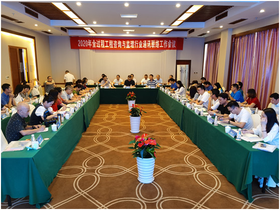 2020年省協(xié)會通訊聯(lián)絡(luò)工作會議圓滿結(jié)束