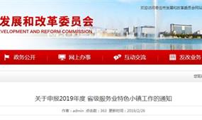 2019年棗莊市申報省級服務業(yè)特色小鎮(zhèn)政策