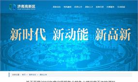 濟南市2019年度省級服務業(yè)特色小鎮(zhèn)申報通知
