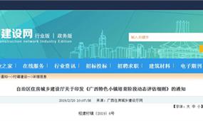 廣西特色小鎮(zhèn)培育階段動態(tài)評估細則