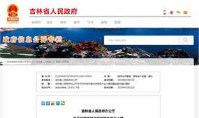 吉林省特色產業(yè)小鎮(zhèn)扶持政策解讀