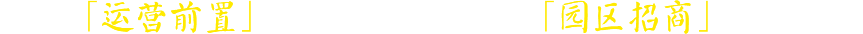 如何申報特色小鎮(zhèn)